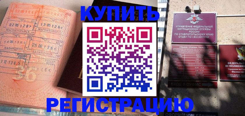 временная прописка в Елизово