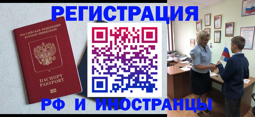 купить прописку в Елизово