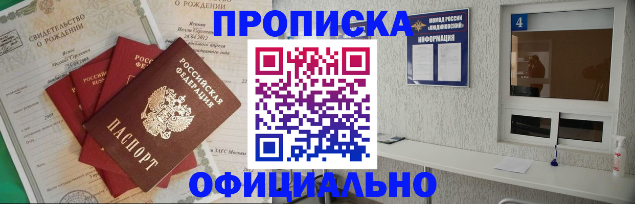 прописка законно в Елизово